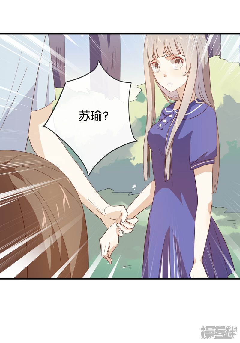 《我被爱豆不可描述了》第53话 那她为什么在这里 第11页