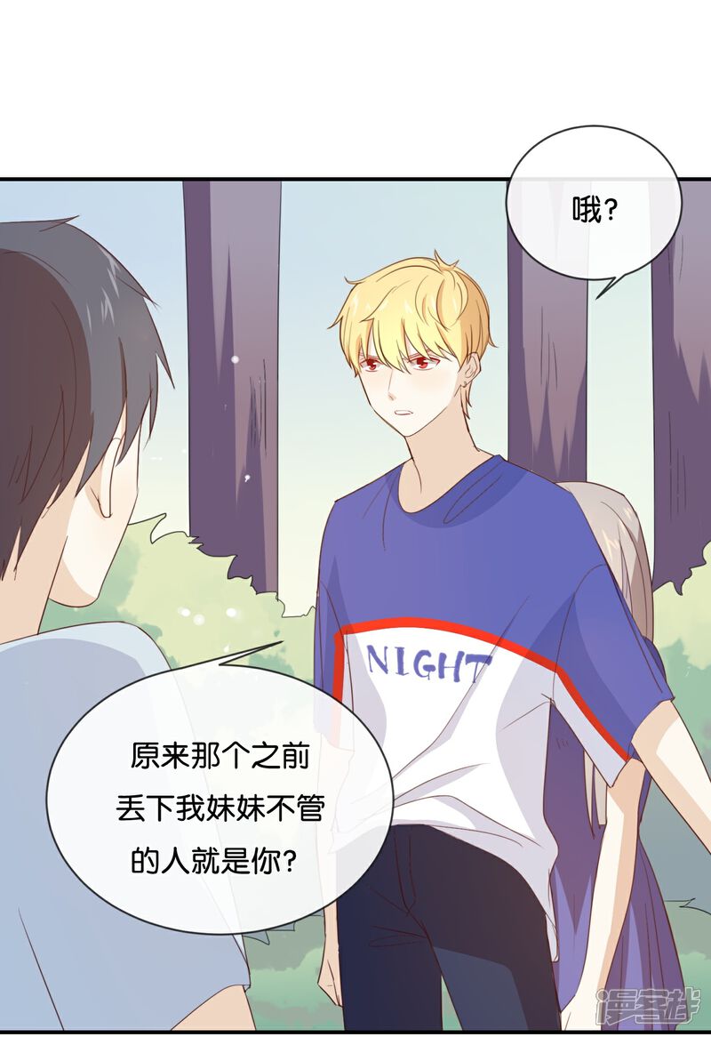 《我被爱豆不可描述了》第53话 那她为什么在这里 第15页