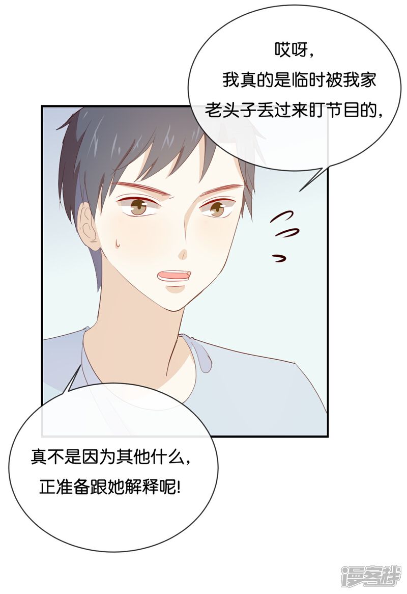 《我被爱豆不可描述了》第53话 那她为什么在这里 第16页