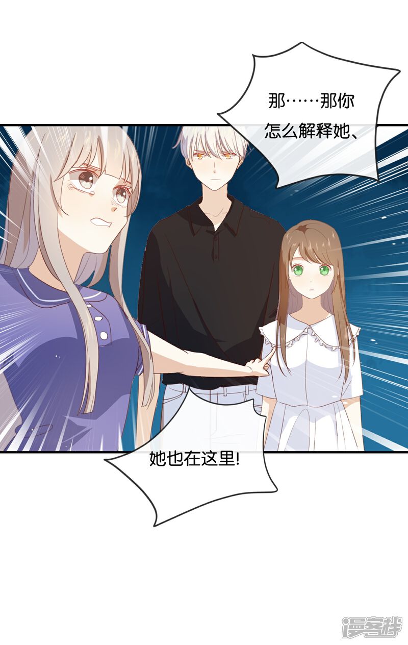《我被爱豆不可描述了》第53话 那她为什么在这里 第17页