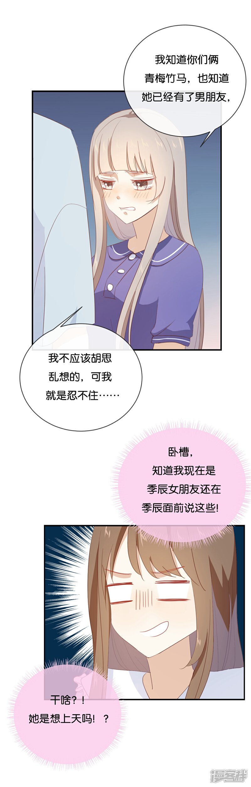 《我被爱豆不可描述了》第53话 那她为什么在这里 第19页