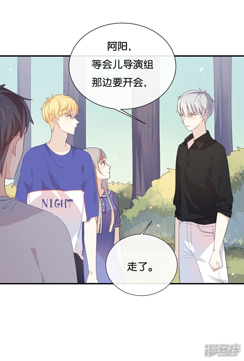 《我被爱豆不可描述了》第53话 那她为什么在这里 第21页