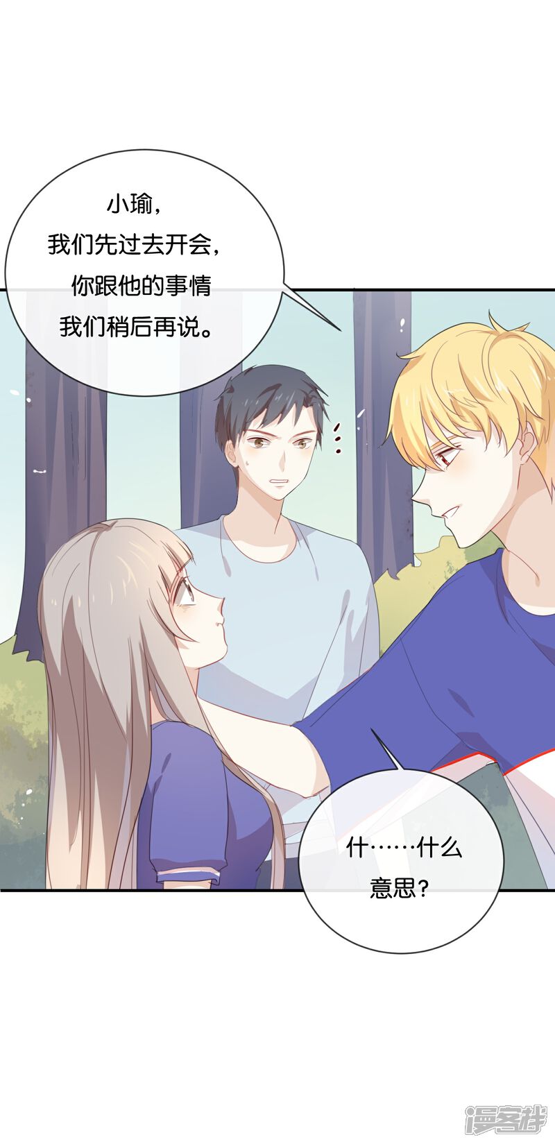 《我被爱豆不可描述了》第53话 那她为什么在这里 第22页