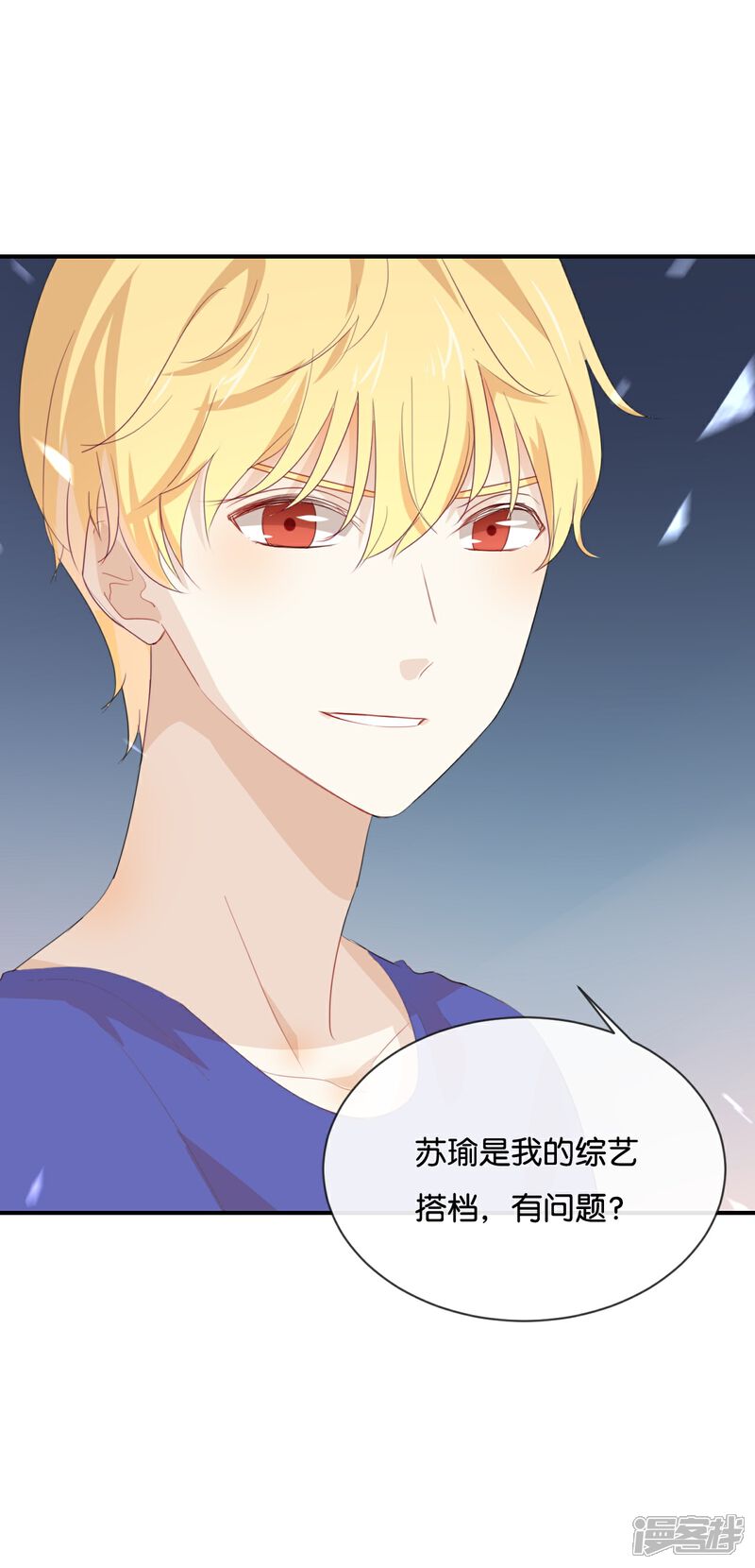 《我被爱豆不可描述了》第53话 那她为什么在这里 第23页