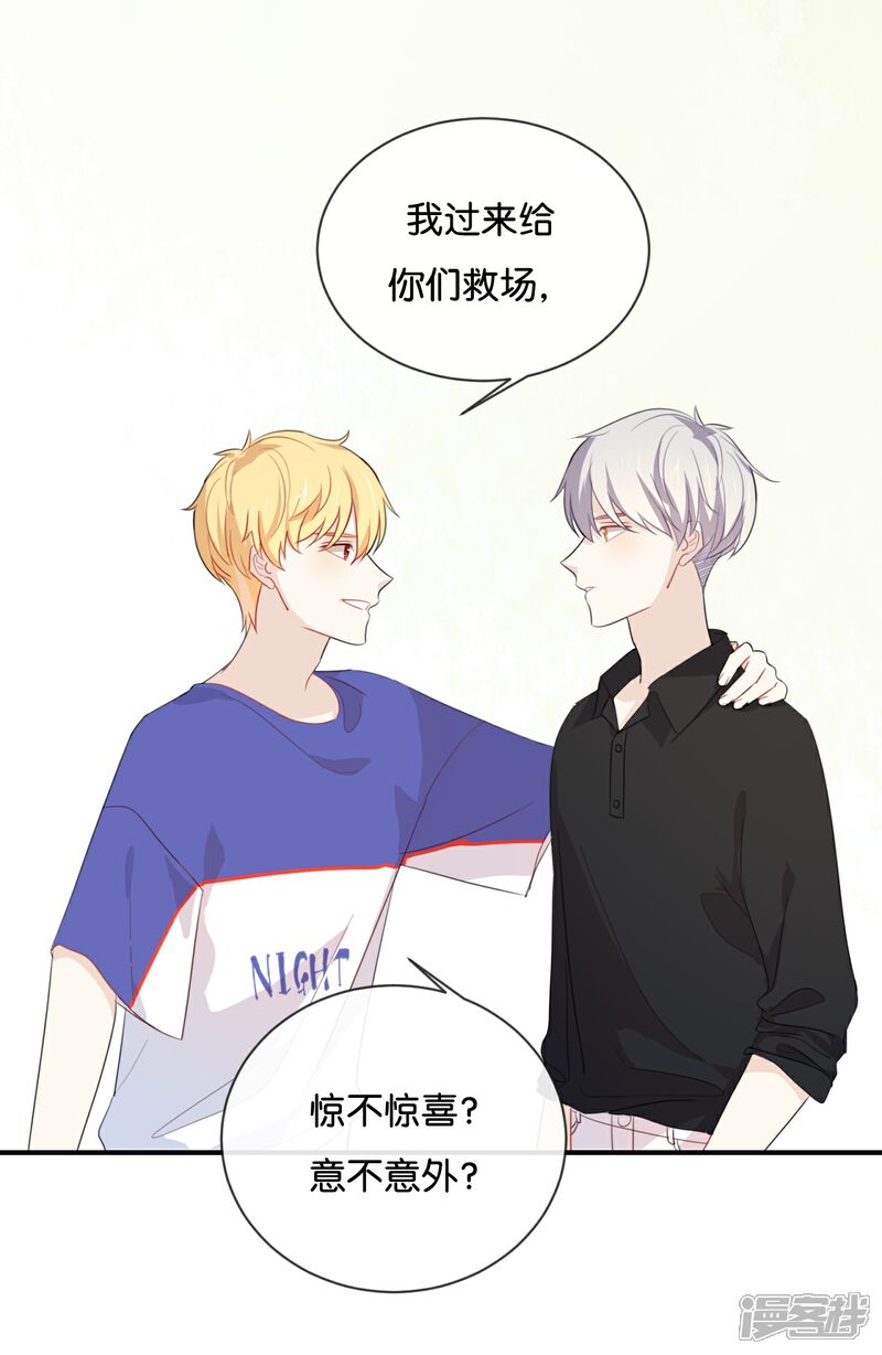 《我被爱豆不可描述了》第53话 那她为什么在这里 第5页