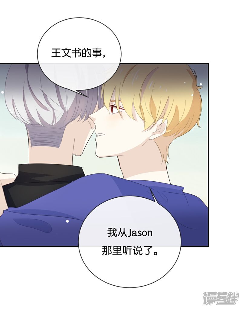 《我被爱豆不可描述了》第53话 那她为什么在这里 第6页