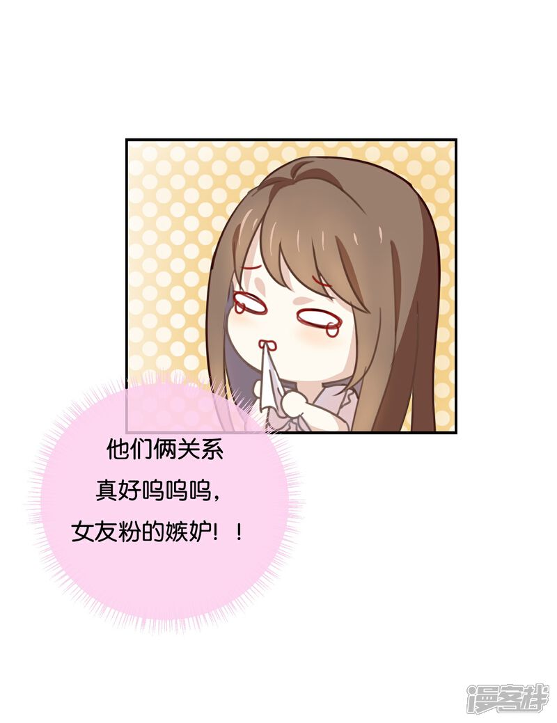 《我被爱豆不可描述了》第53话 那她为什么在这里 第9页