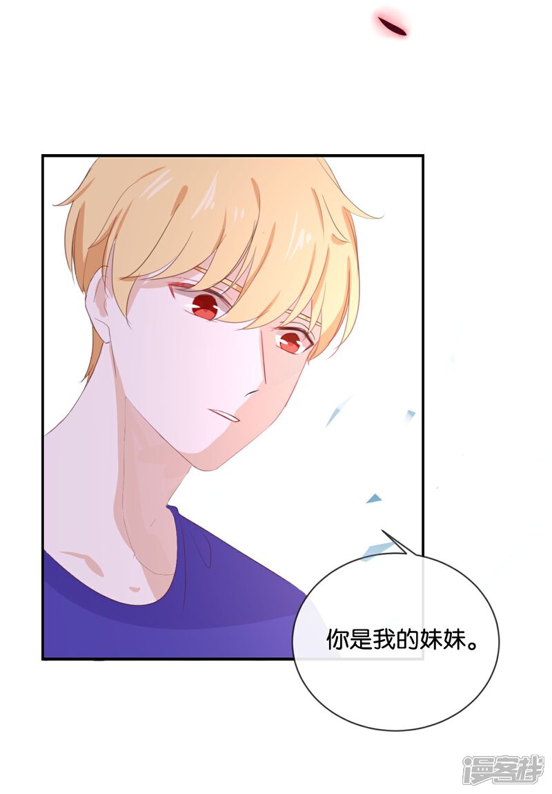 《我被爱豆不可描述了》第54话 离那女孩远点 第10页
