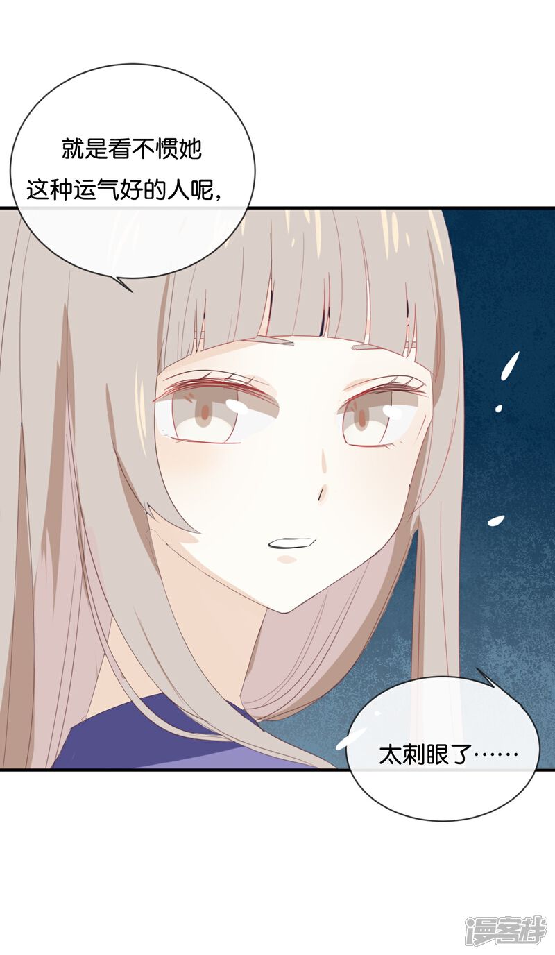 《我被爱豆不可描述了》第54话 离那女孩远点 第11页