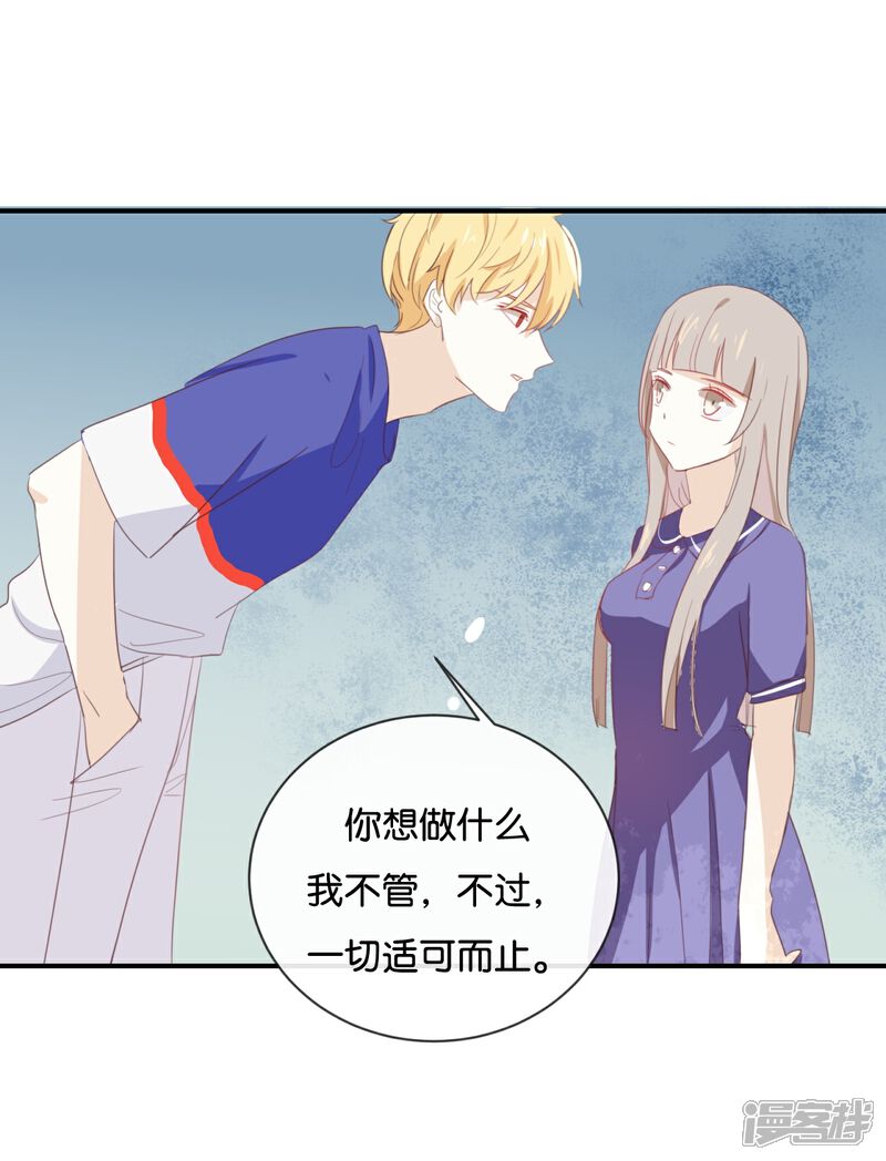 《我被爱豆不可描述了》第54话 离那女孩远点 第12页
