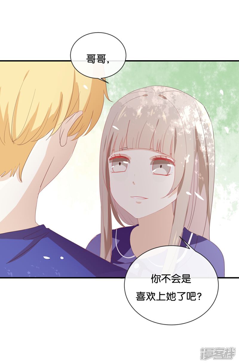 《我被爱豆不可描述了》第54话 离那女孩远点 第13页