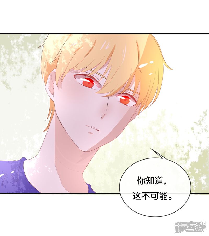 《我被爱豆不可描述了》第54话 离那女孩远点 第14页