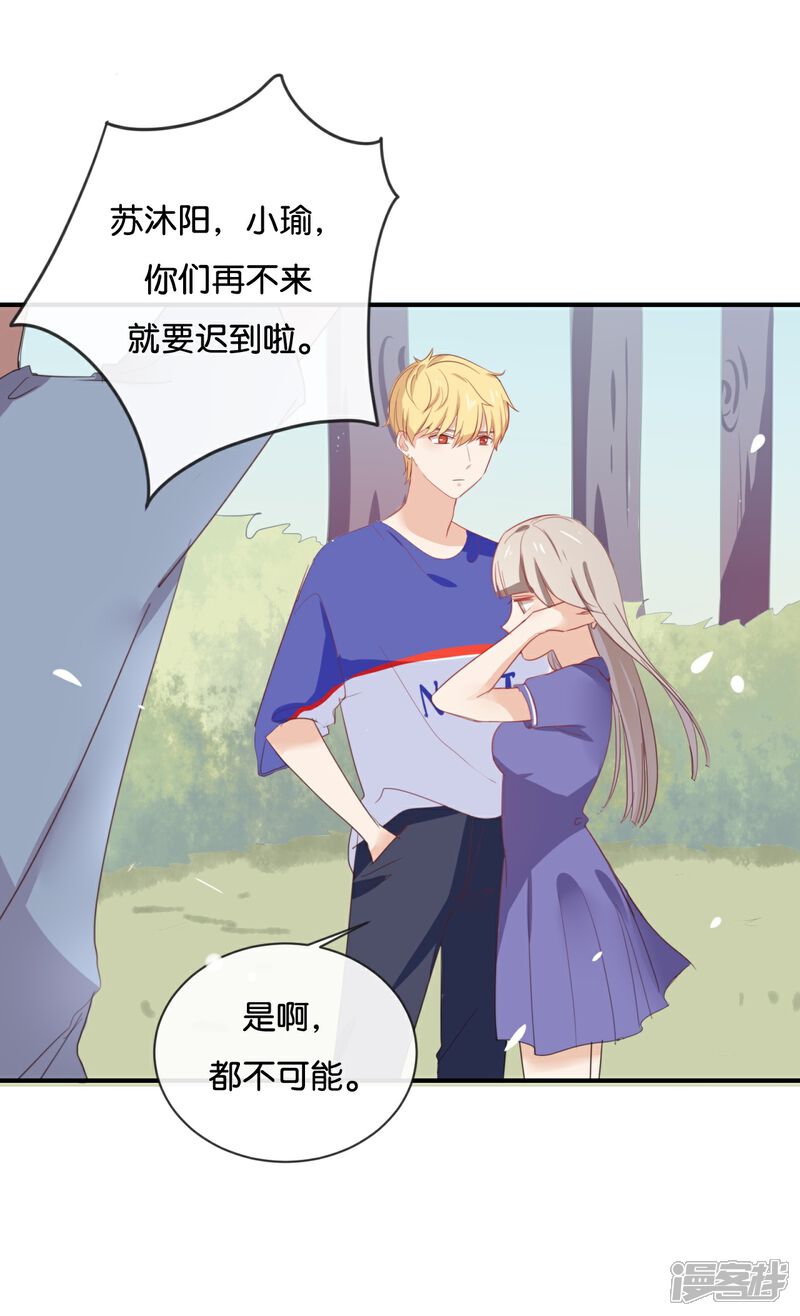 《我被爱豆不可描述了》第54话 离那女孩远点 第15页