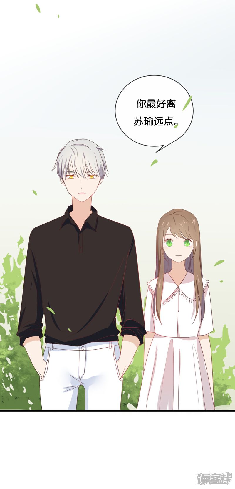 《我被爱豆不可描述了》第54话 离那女孩远点 第17页