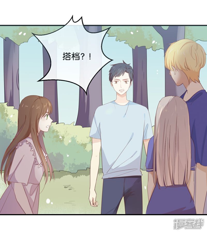 《我被爱豆不可描述了》第54话 离那女孩远点 第1页