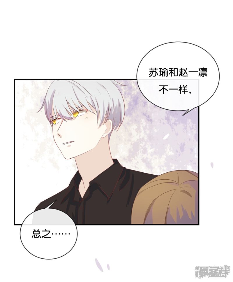 《我被爱豆不可描述了》第54话 离那女孩远点 第20页