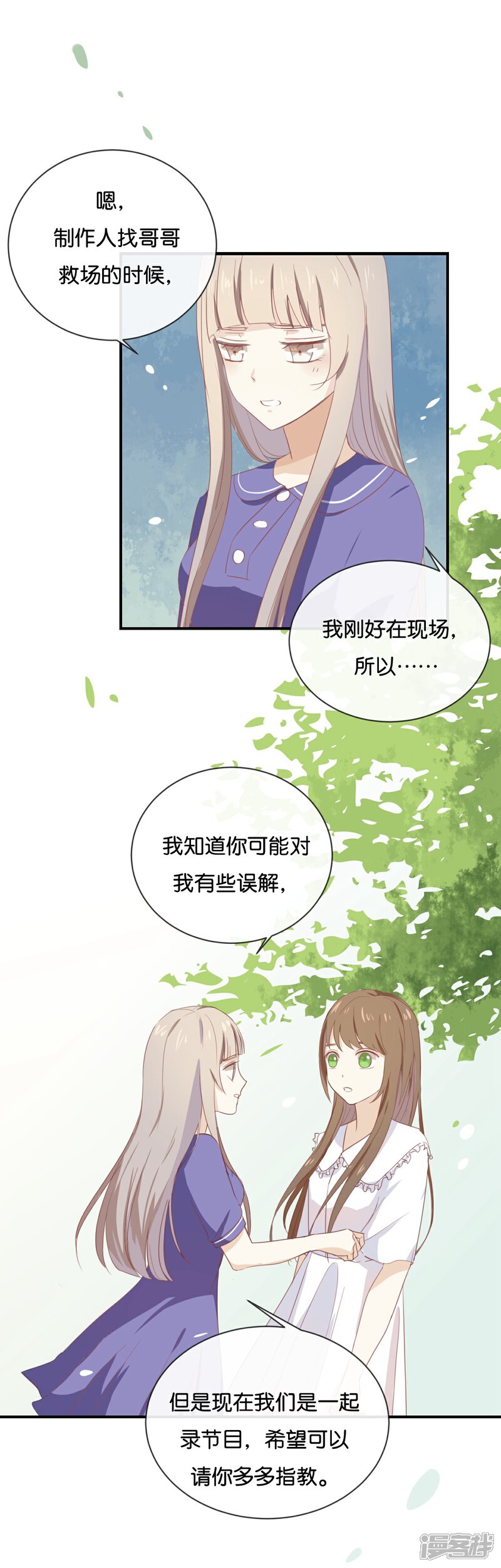 《我被爱豆不可描述了》第54话 离那女孩远点 第2页