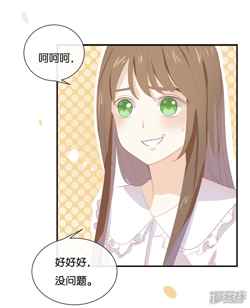 《我被爱豆不可描述了》第54话 离那女孩远点 第3页