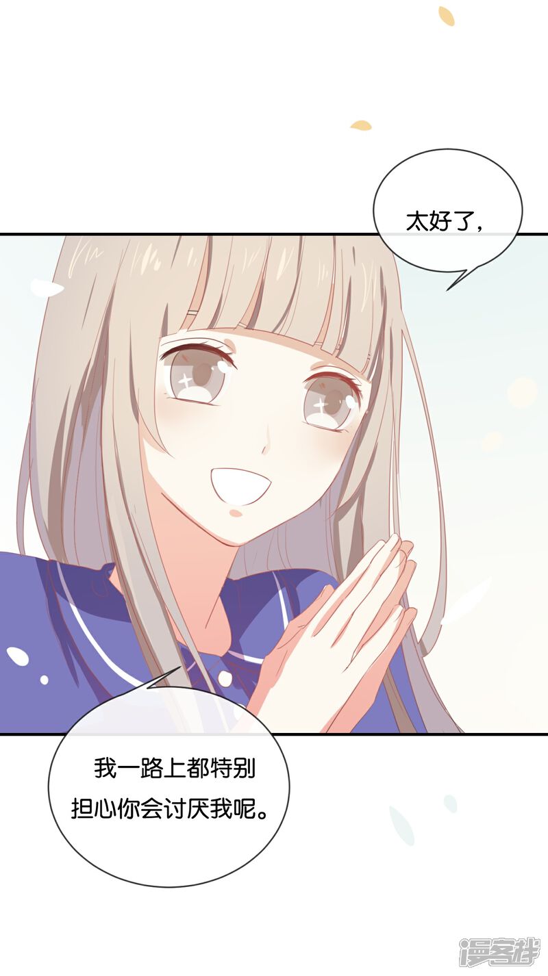 《我被爱豆不可描述了》第54话 离那女孩远点 第4页