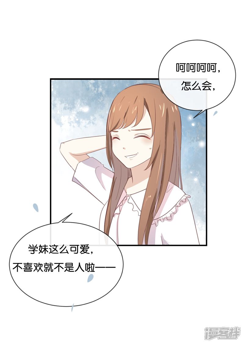 《我被爱豆不可描述了》第54话 离那女孩远点 第5页