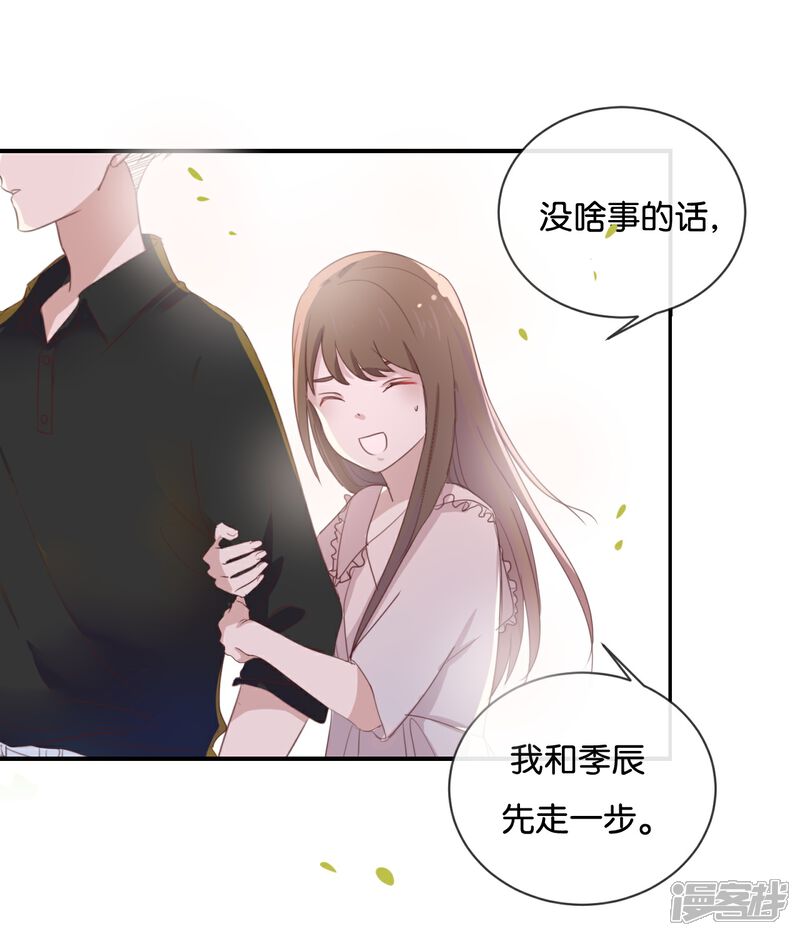 《我被爱豆不可描述了》第54话 离那女孩远点 第6页