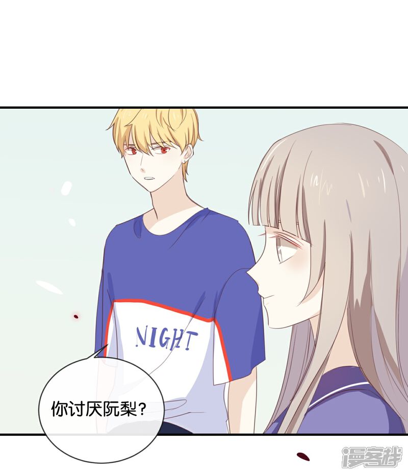 《我被爱豆不可描述了》第54话 离那女孩远点 第8页