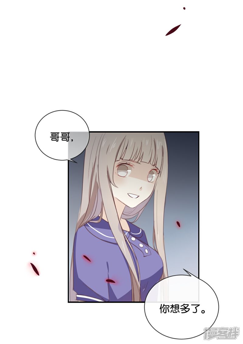 《我被爱豆不可描述了》第54话 离那女孩远点 第9页