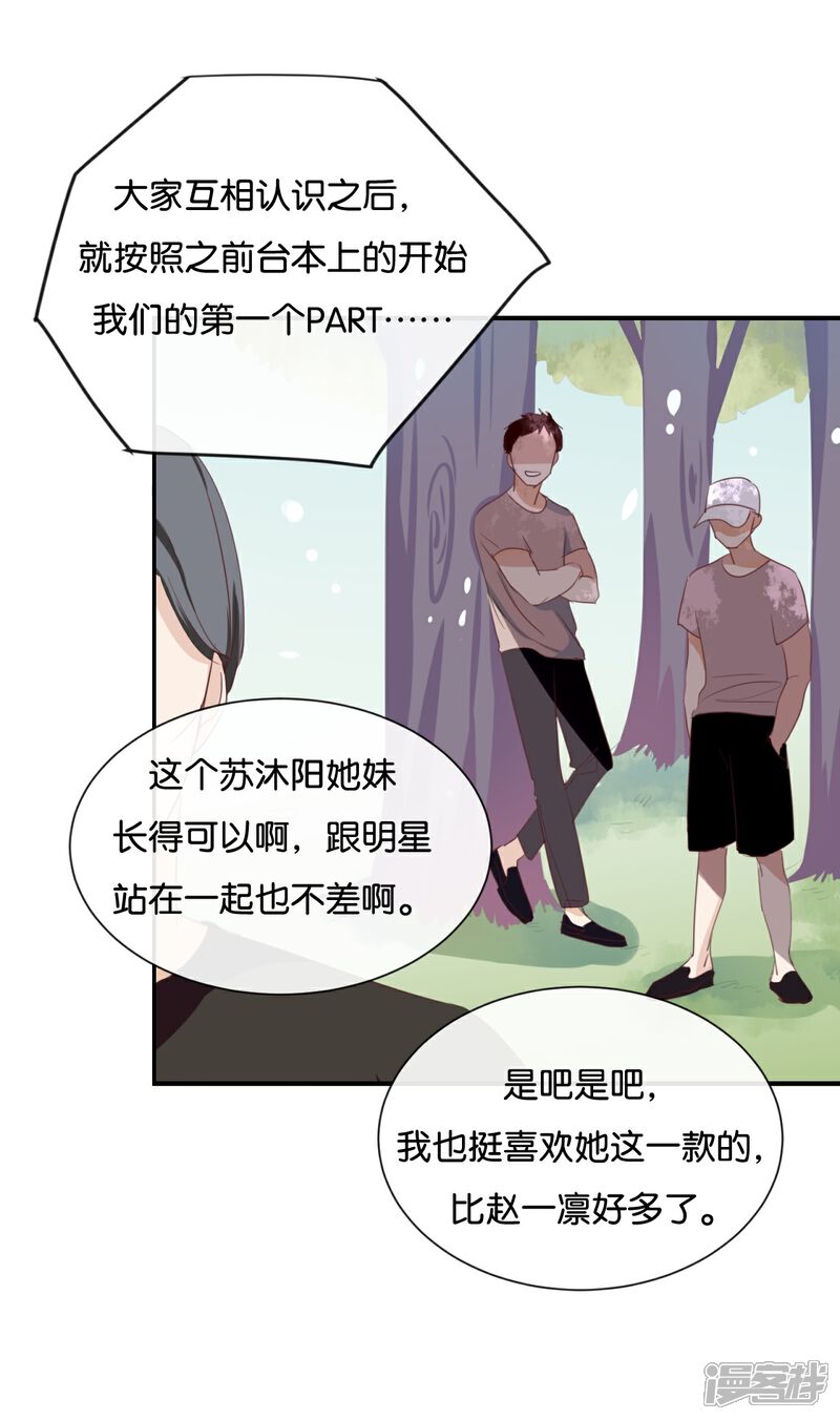 《我被爱豆不可描述了》第55话 我不擅长应付她 第10页