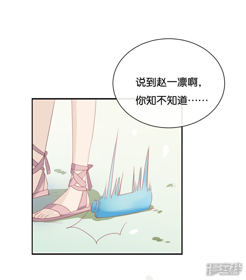《我被爱豆不可描述了》第55话 我不擅长应付她 第11页