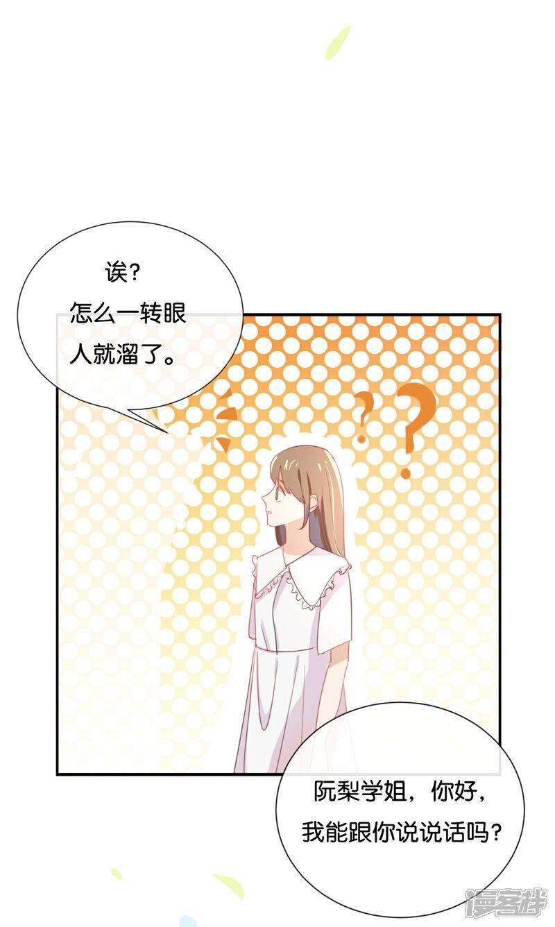 《我被爱豆不可描述了》第55话 我不擅长应付她 第19页