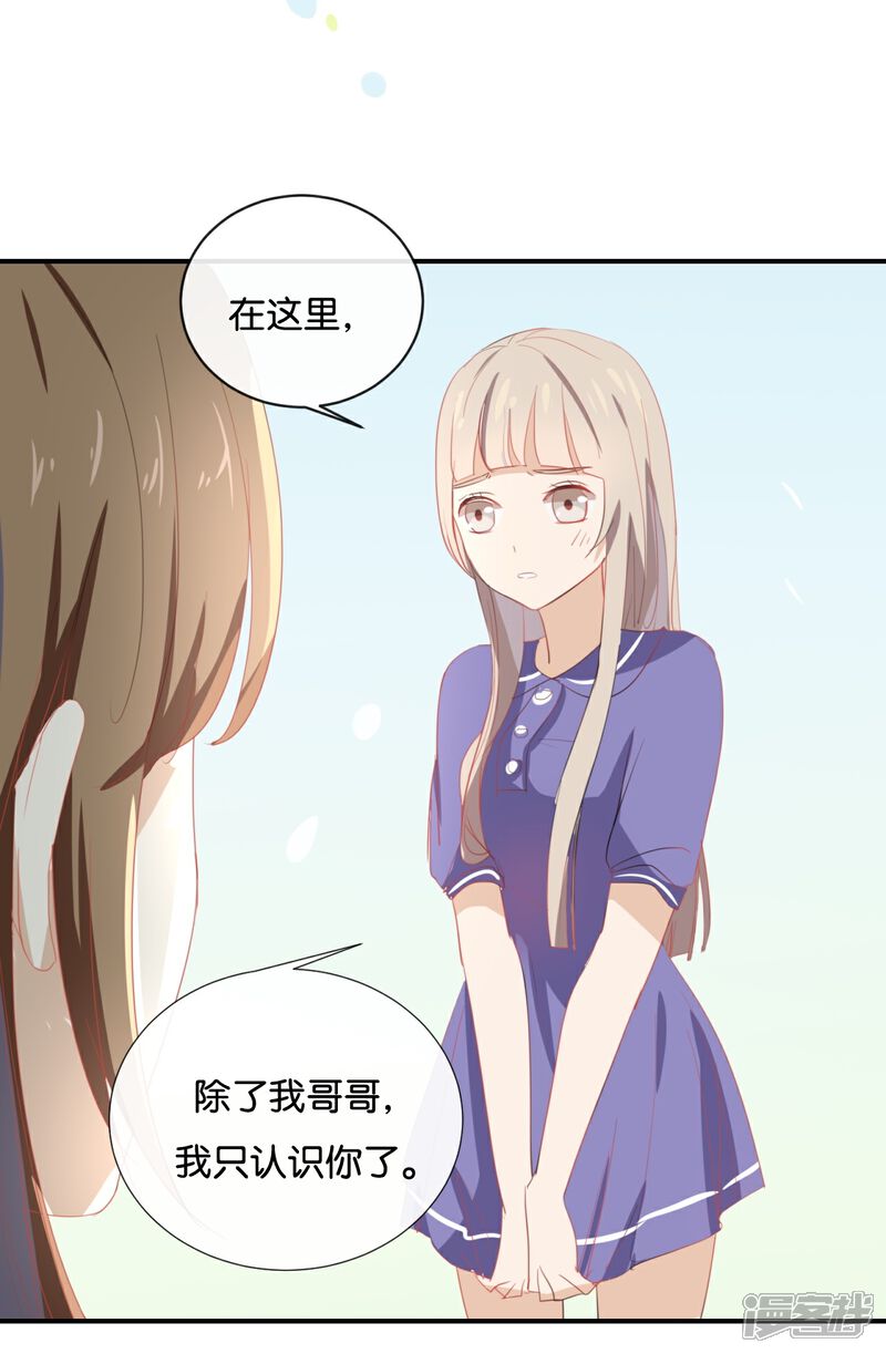 《我被爱豆不可描述了》第55话 我不擅长应付她 第20页