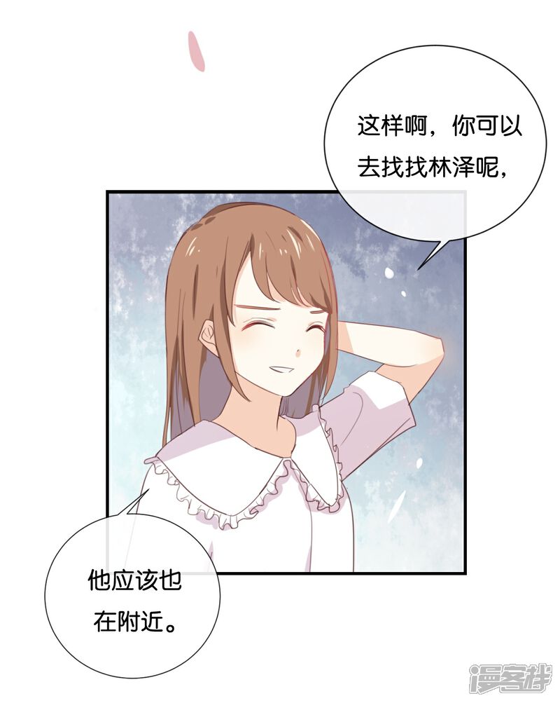 《我被爱豆不可描述了》第55话 我不擅长应付她 第22页