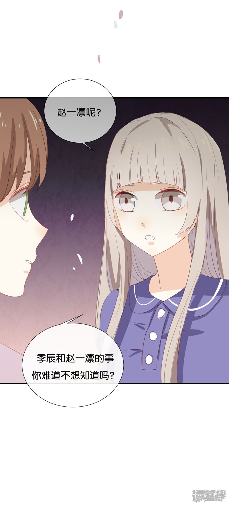 《我被爱豆不可描述了》第55话 我不擅长应付她 第23页