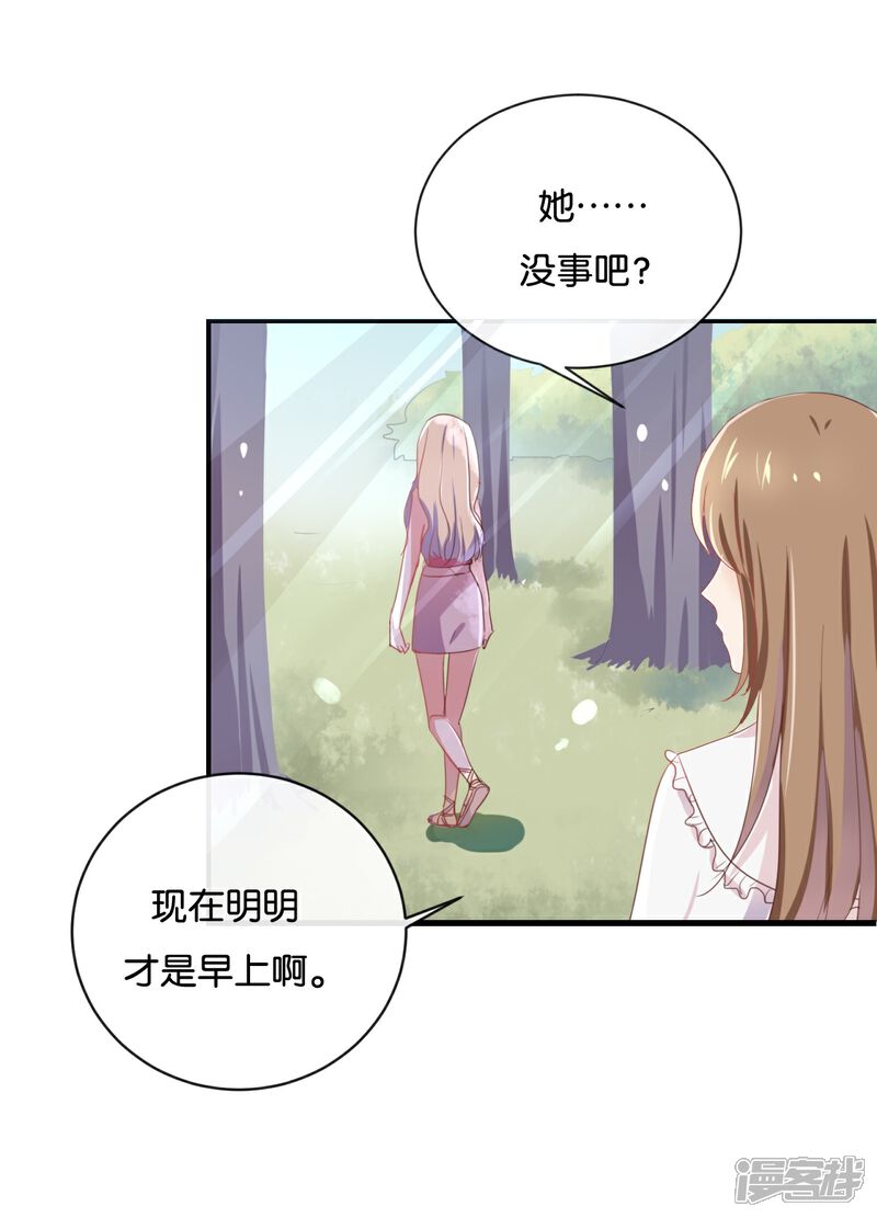 《我被爱豆不可描述了》第55话 我不擅长应付她 第2页