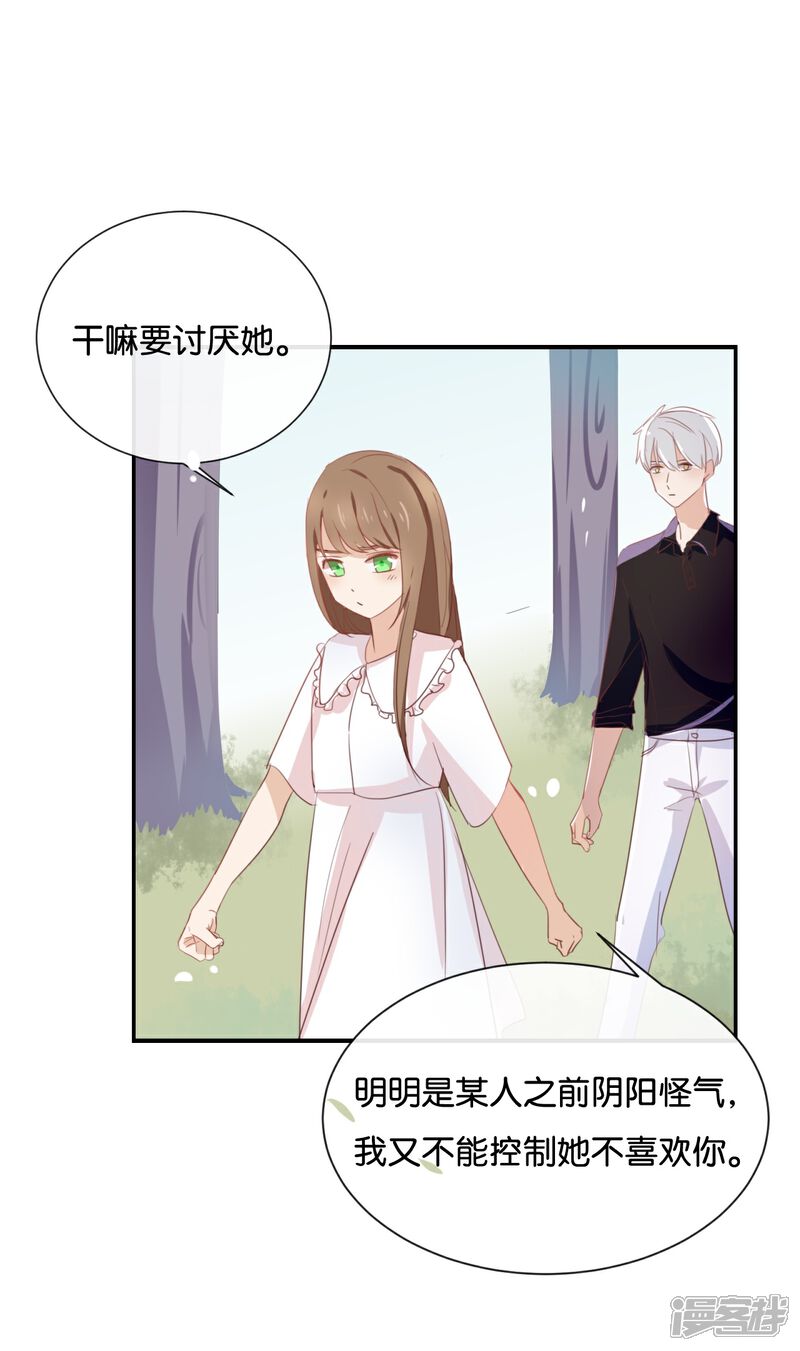 《我被爱豆不可描述了》第55话 我不擅长应付她 第4页