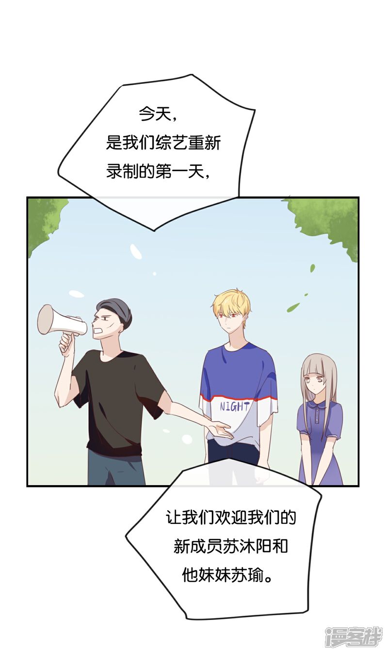 《我被爱豆不可描述了》第55话 我不擅长应付她 第9页