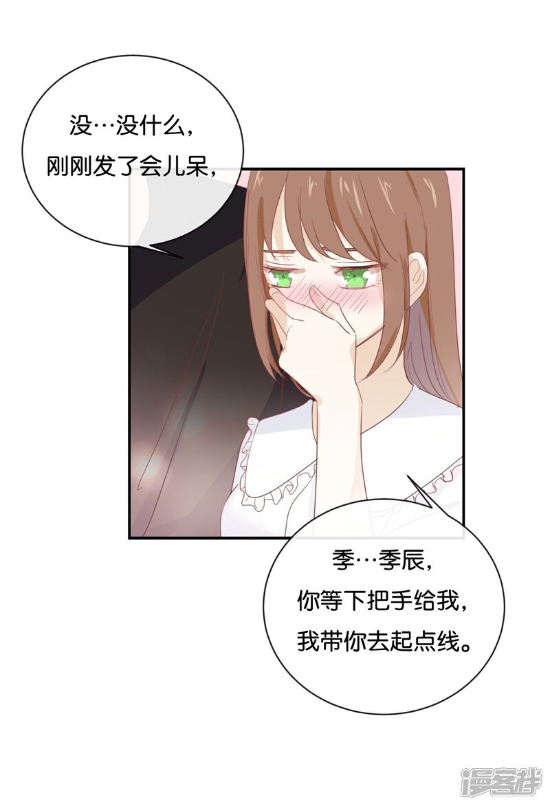 《我被爱豆不可描述了》第56话 我不会放手的 第14页