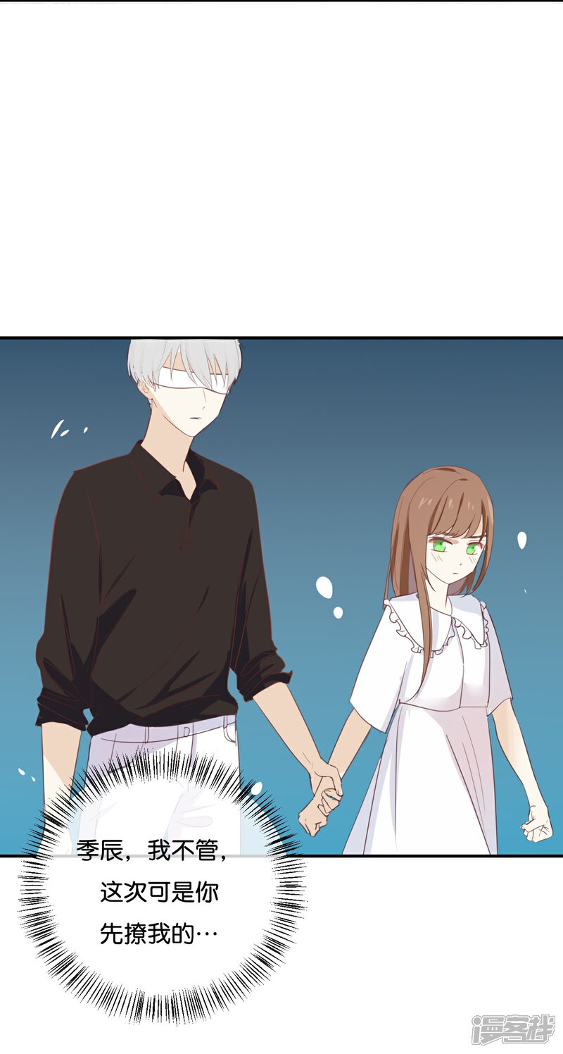 《我被爱豆不可描述了》第56话 我不会放手的 第17页