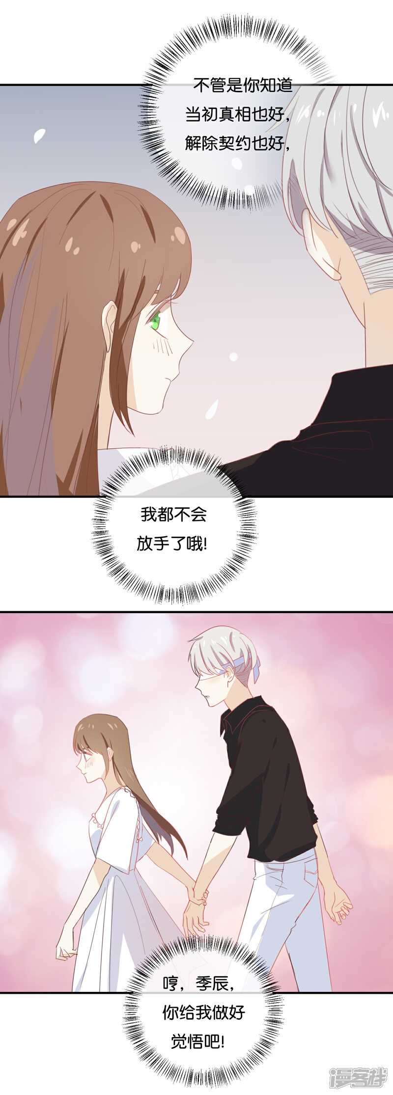 《我被爱豆不可描述了》第56话 我不会放手的 第18页