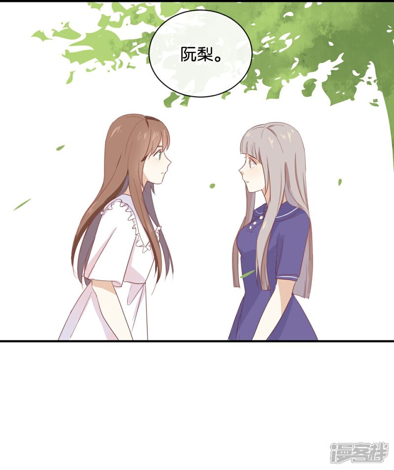 《我被爱豆不可描述了》第56话 我不会放手的 第1页
