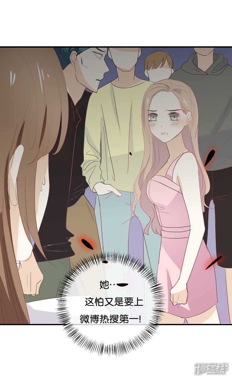 《我被爱豆不可描述了》第56话 我不会放手的 第22页