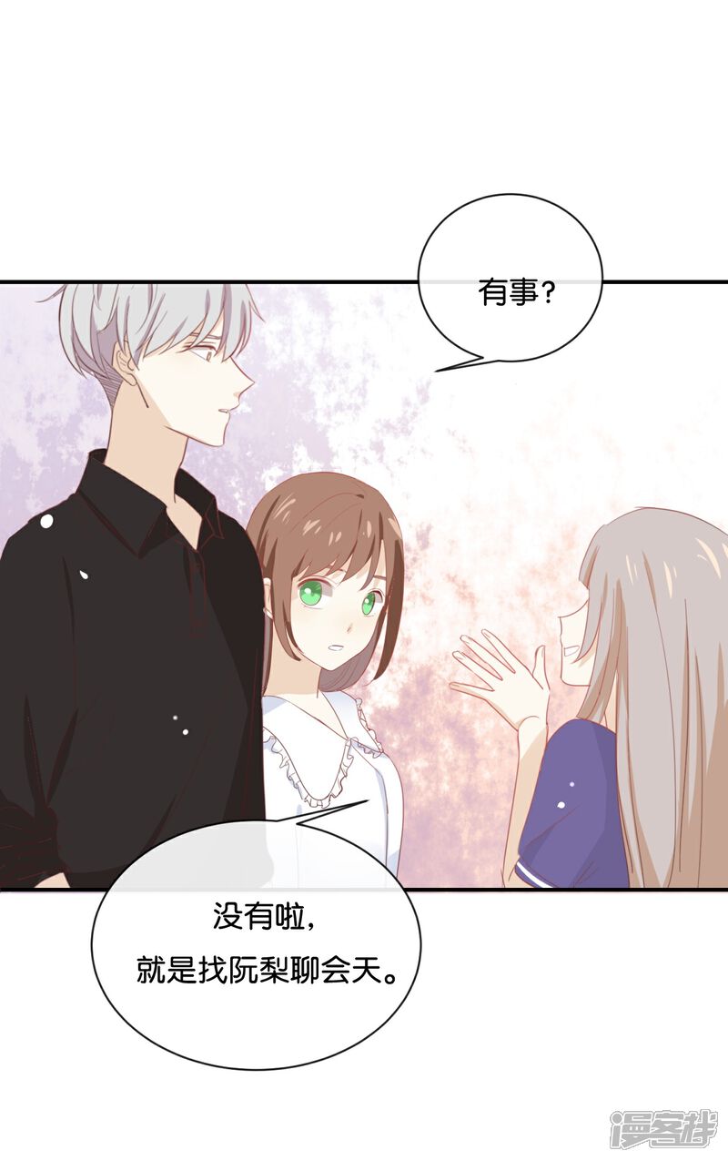《我被爱豆不可描述了》第56话 我不会放手的 第3页