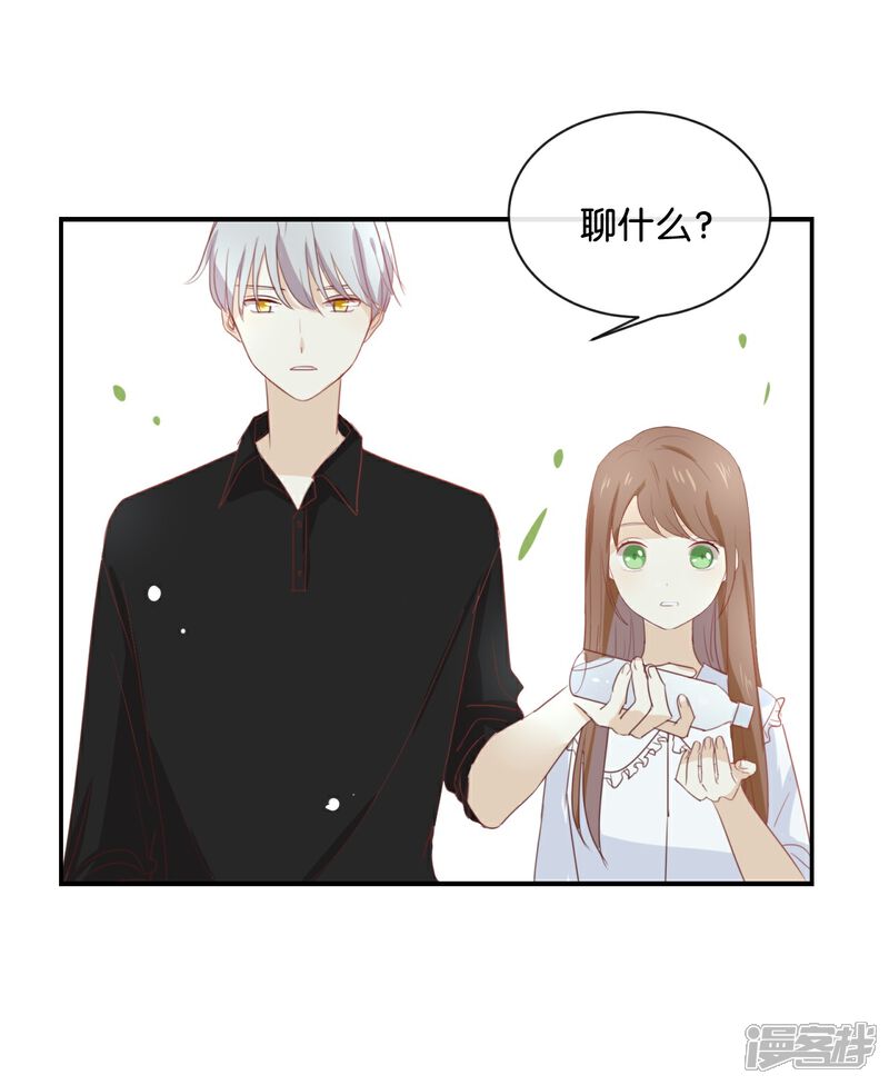 《我被爱豆不可描述了》第56话 我不会放手的 第4页