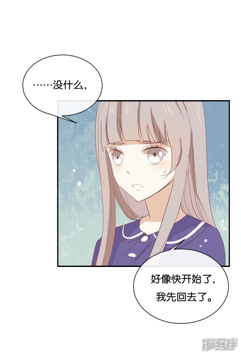 《我被爱豆不可描述了》第56话 我不会放手的 第5页