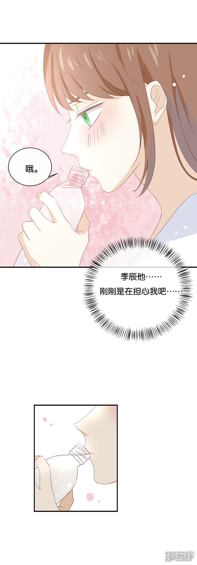 《我被爱豆不可描述了》第56话 我不会放手的 第7页