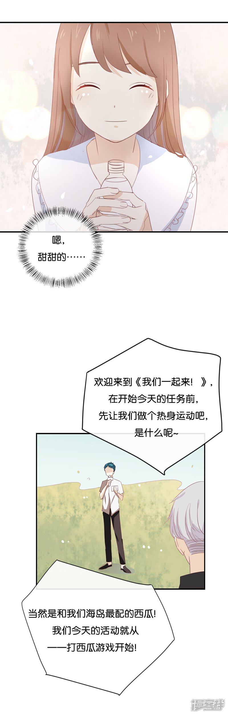 《我被爱豆不可描述了》第56话 我不会放手的 第8页