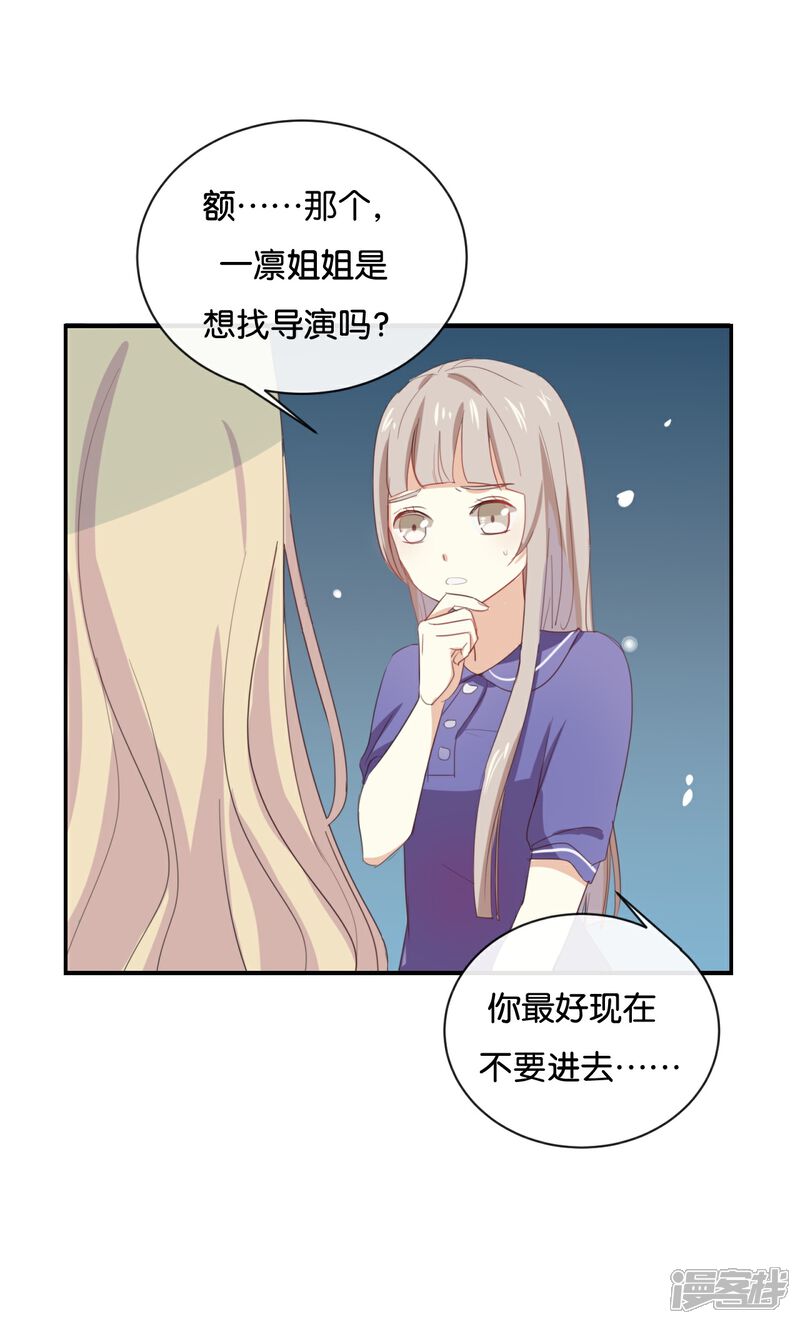 《我被爱豆不可描述了》第58话 需要阮梨来说情? 第11页