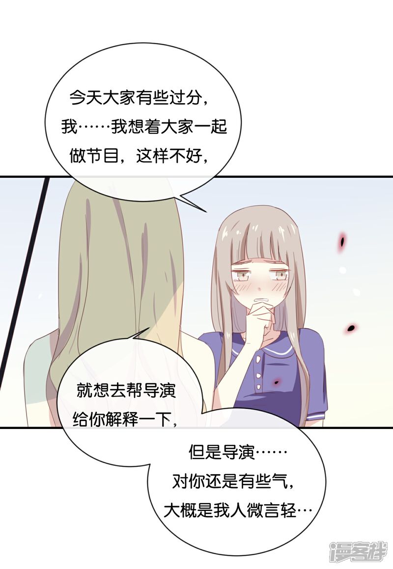 《我被爱豆不可描述了》第58话 需要阮梨来说情? 第13页