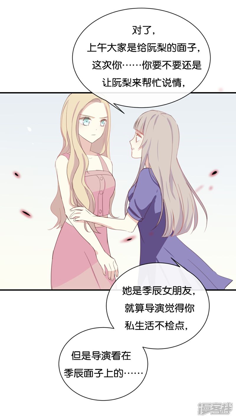 《我被爱豆不可描述了》第58话 需要阮梨来说情? 第14页