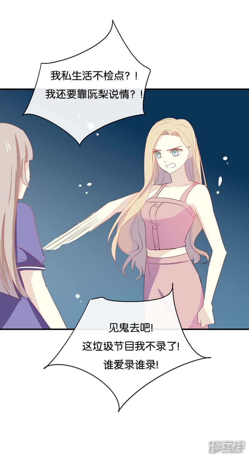 《我被爱豆不可描述了》第58话 需要阮梨来说情? 第15页